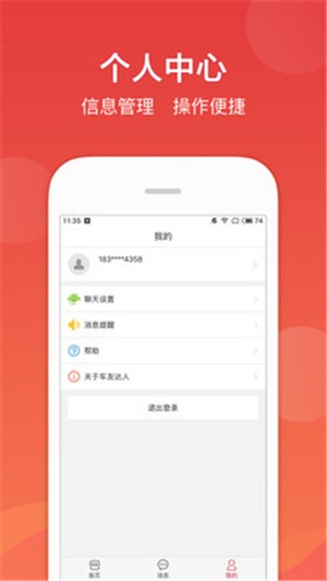车友达人商家版