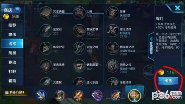 王者荣耀秒换装备软件下载