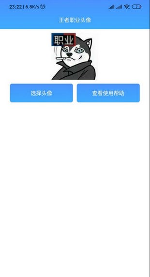 王者荣耀职业头像生成器