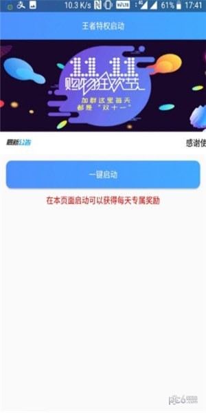 王者荣耀特权启动