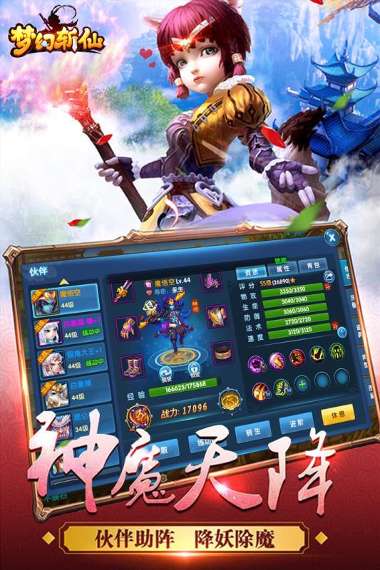 梦幻斩仙官方版手游 梦幻斩仙官方版手游