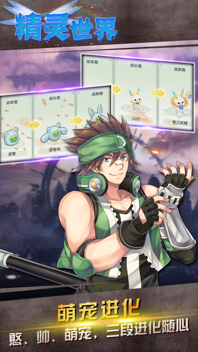 精灵世界ol手机版