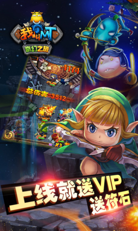 我叫MT奇幻之旅手游 我叫MT奇幻之旅手游