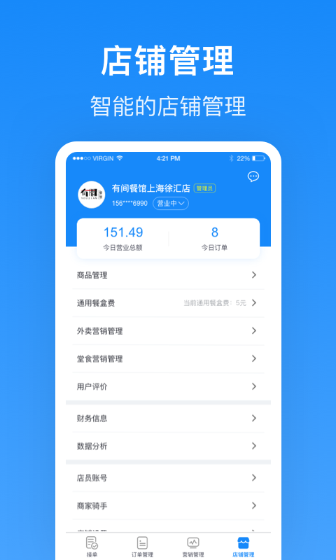 生活Plus商家