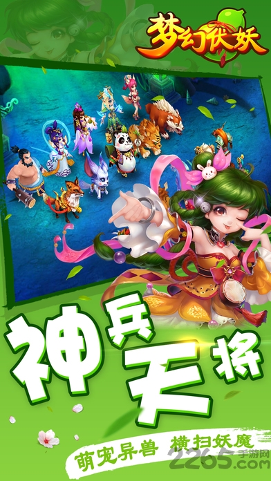梦幻伏妖手机版 梦幻伏妖手机版