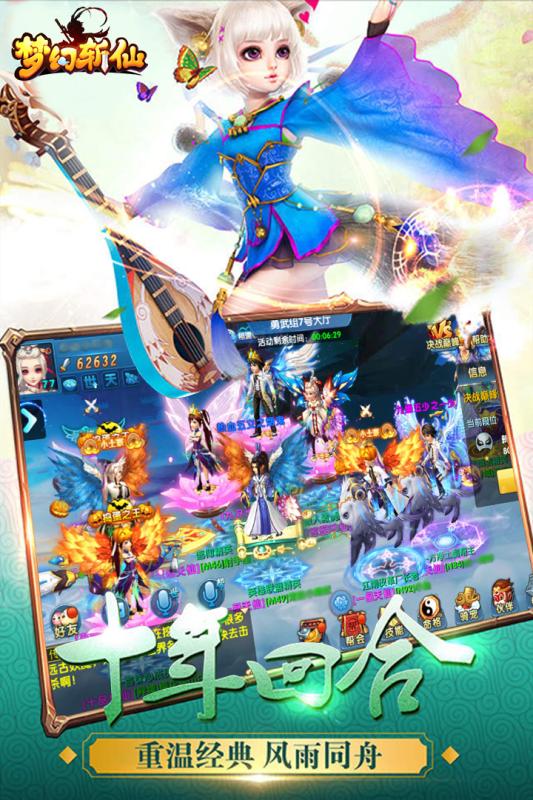 梦幻斩仙官方版手游 梦幻斩仙官方版手游