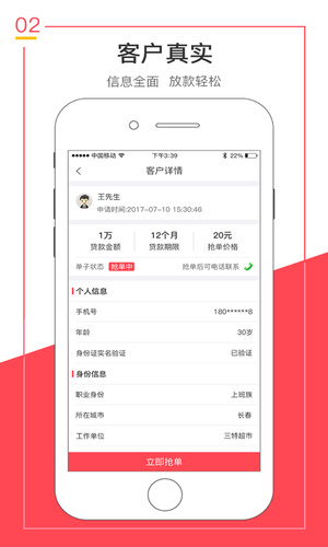 来抢单app下载