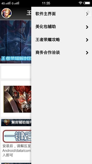 王者荣耀防封号插件下载