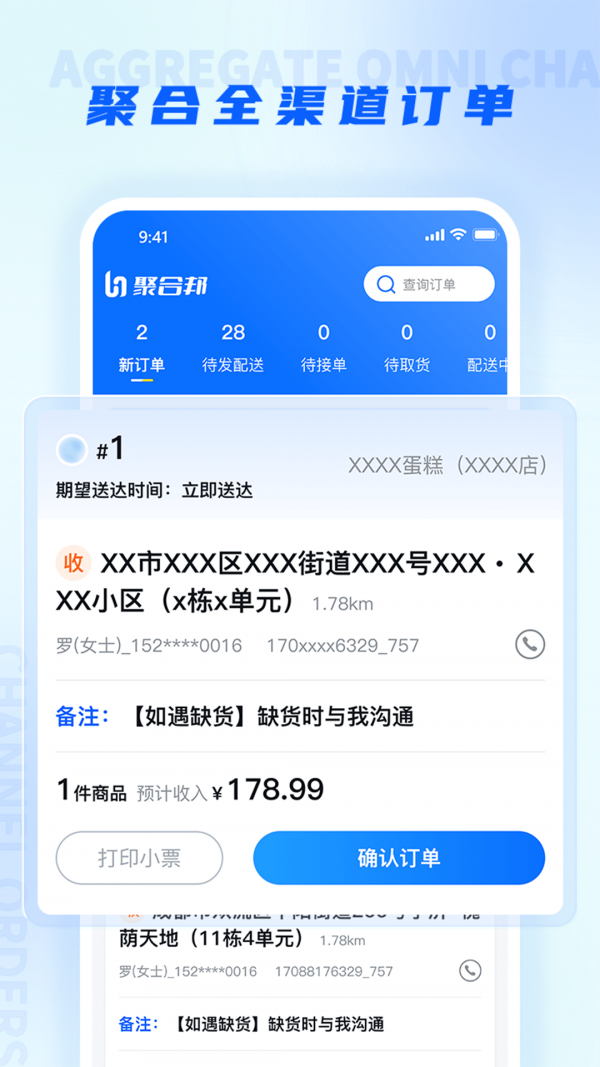 聚合邦