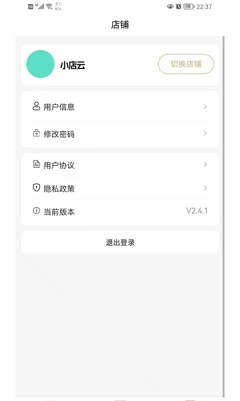 小店云管家