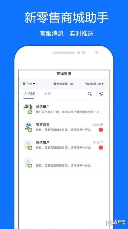 新零售商城助手