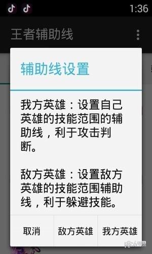 王者荣耀辅助线