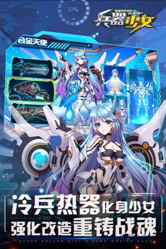 兵器少女手游官网 兵器少女手游官网