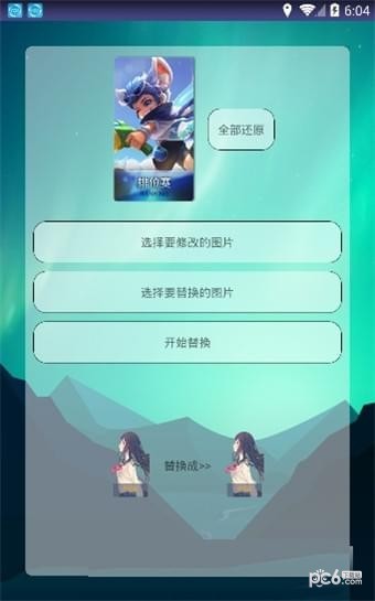 王者内置图片修改器