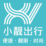 小靓出行 v2.8.0