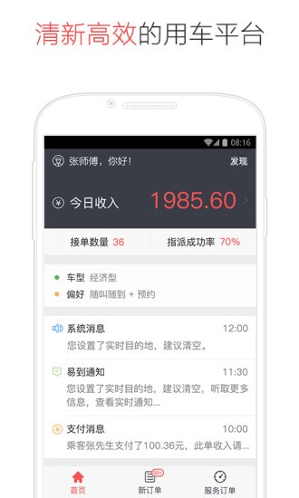 易到抢单神器
