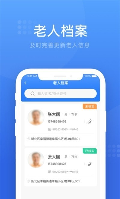 安家商户端