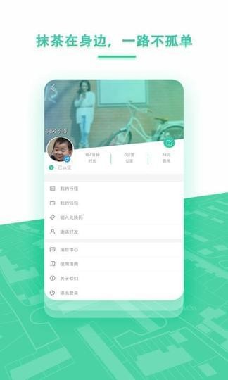 抹茶电车app