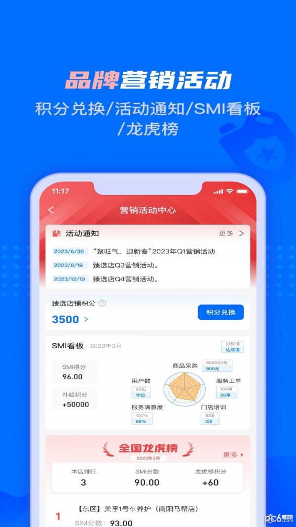 孚创智店