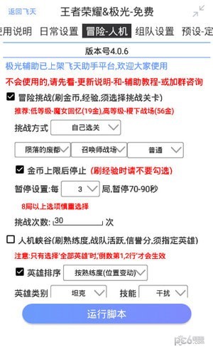王者荣耀飞天助手