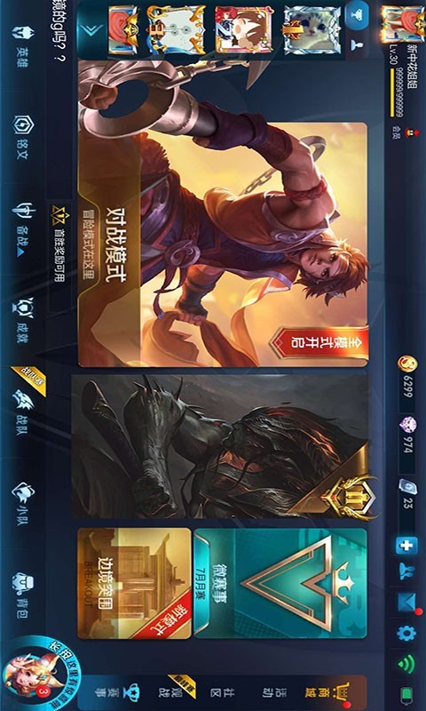 王者背景修改