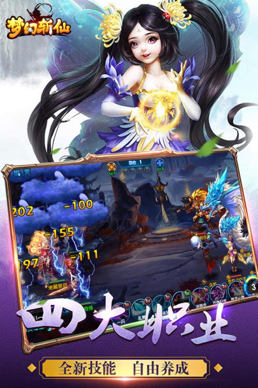 梦幻斩仙手游 梦幻斩仙游戏下载