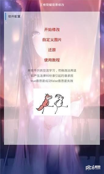王者背景修改app