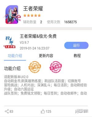 王者荣耀飞天助手