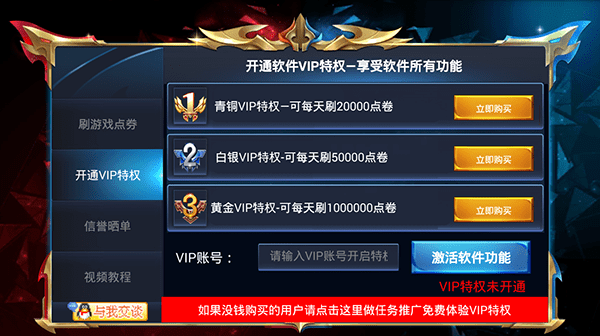 王者荣耀wztools刷点券