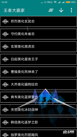 王者大赢家