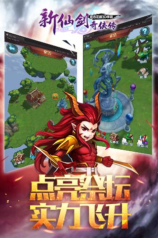 新仙剑奇侠传手游 新仙剑奇侠传手游