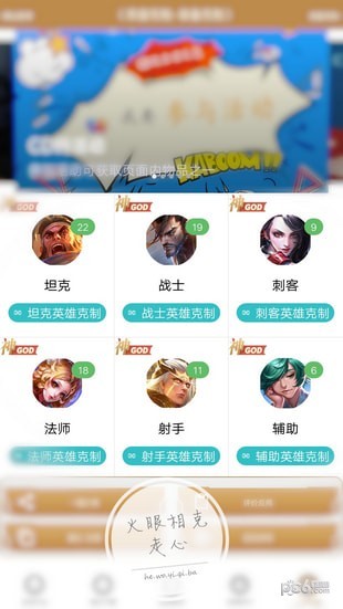 王者相克