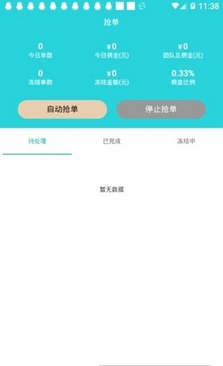 红蜘蛛抢单神器 红蜘蛛抢单神器