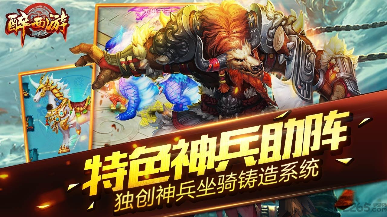 醉西游65wan手游客户端