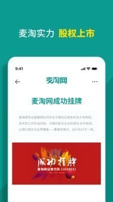麦淘网网店转让APP官方版图片1