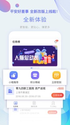 平安好差事