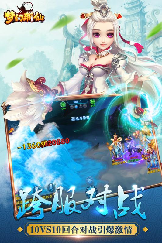 梦幻斩仙官方版手游 梦幻斩仙官方版手游