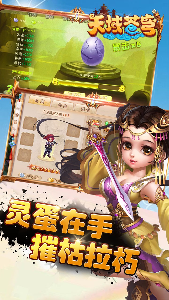 天域苍穹游戏fan版本
