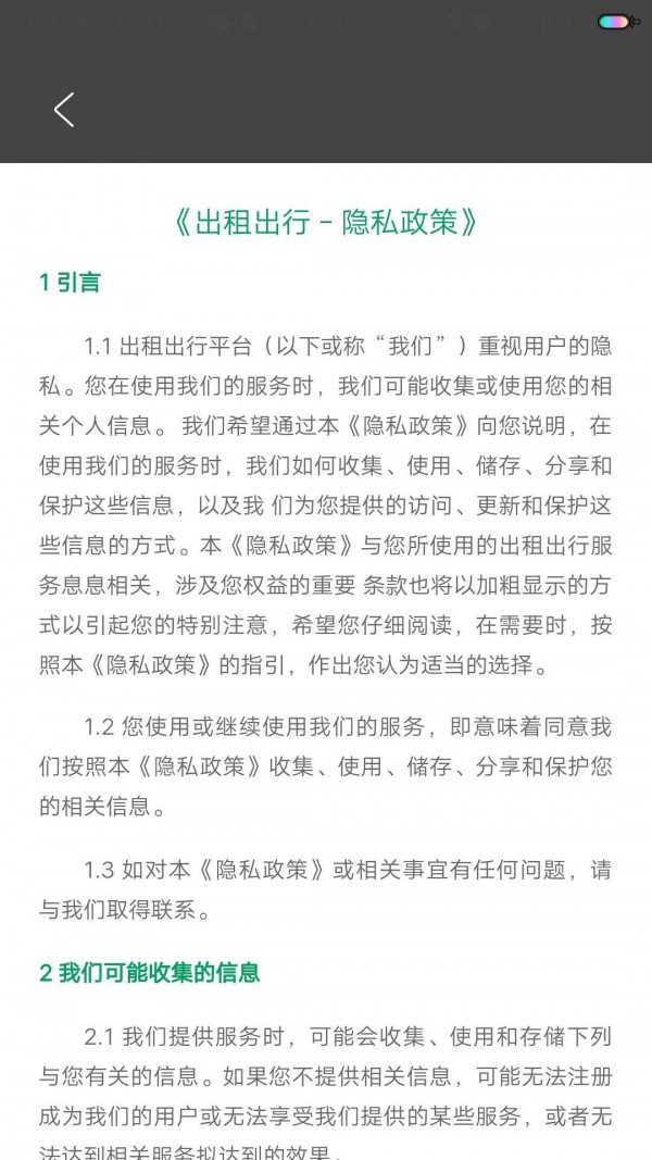 出租出行司机端