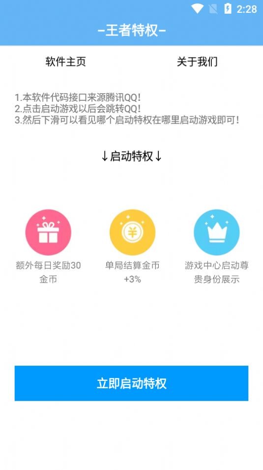 王者荣耀影子助手
