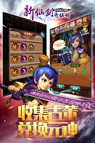 新仙剑奇侠传手游 新仙剑奇侠传手游