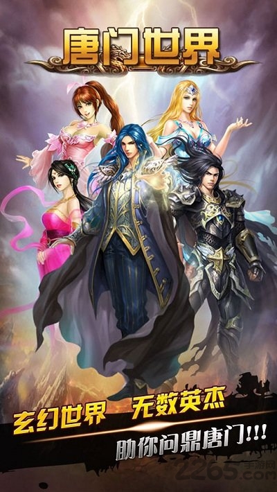 唐门世界手游官网版 唐门世界手游官网版