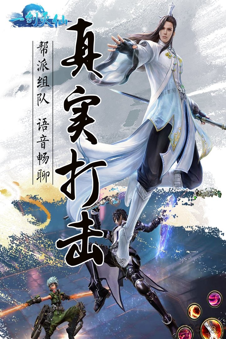 安智版本一剑灭仙