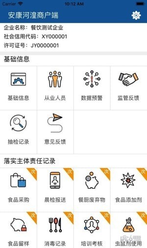 安康河湟商户