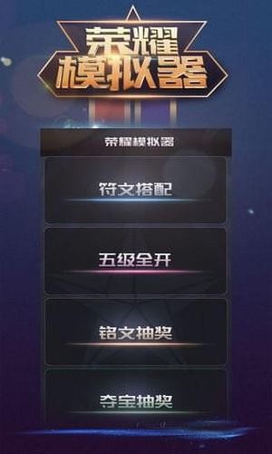 王者荣耀水晶抽奖模拟器