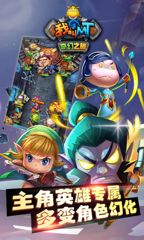 我叫MT奇幻之旅手游 我叫MT奇幻之旅手游