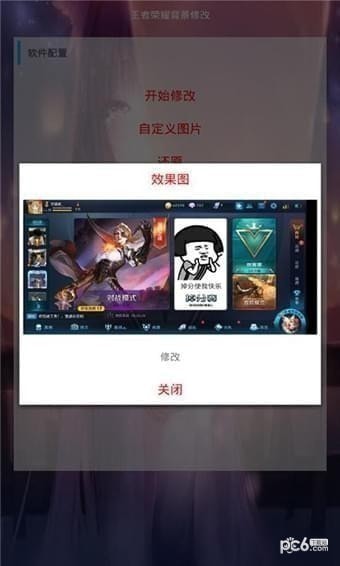 王者背景修改器下载