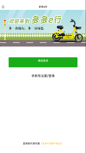 多多e行
