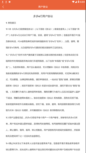 多多e行