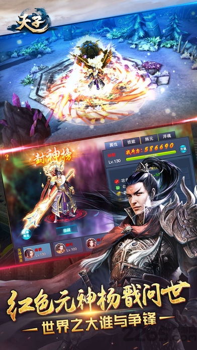 联想天子手游官方版